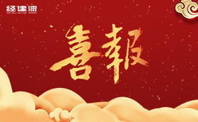 喜报 | 经建漆工业漆厂被授予2022年蒲城县“工人先锋号”